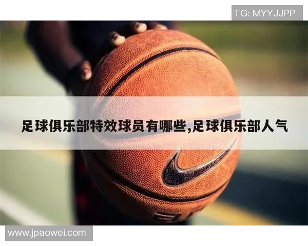 点头选足球明星特效让你轻松找到心仪球员的最佳选择体验