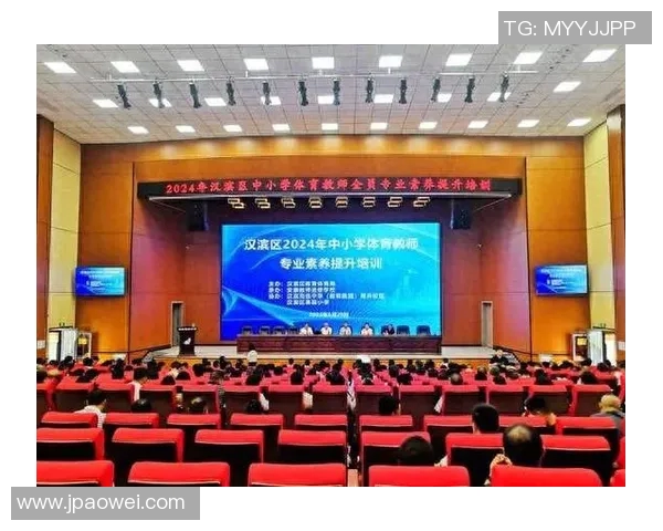 提升体育教师专业素养的培训方案与实施策略探讨